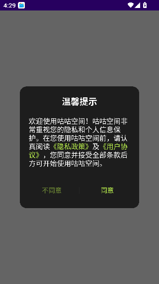 咕咕空间安卓版