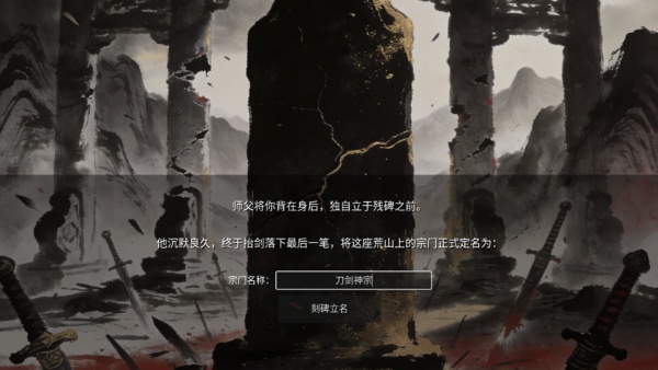 万世剑冢