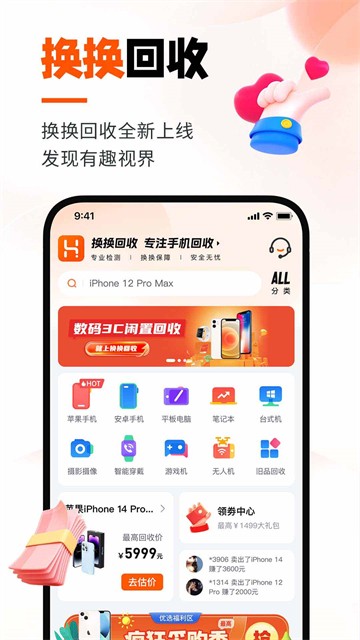 换换回收截图1