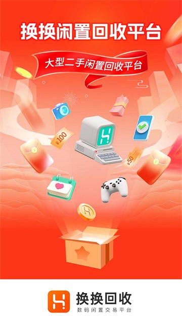 换换回收截图2
