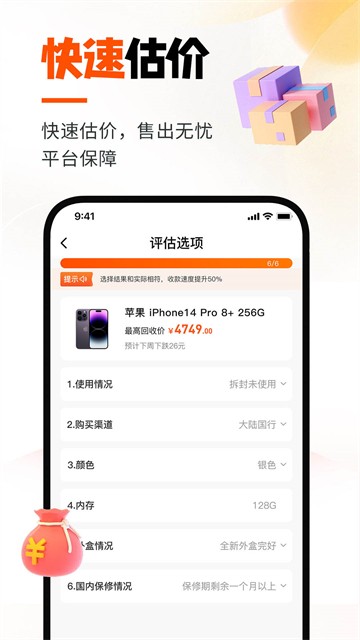 换换回收截图3