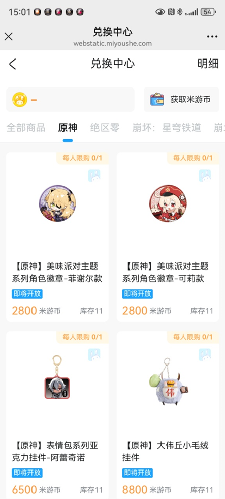 原神米游币作用介绍