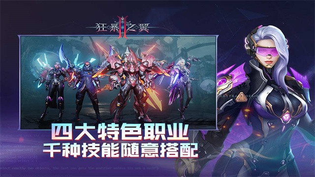 狂暴之翼2截图1