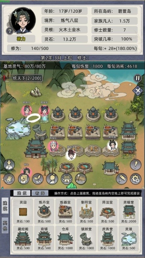 修仙家族模拟器无广告版截图3