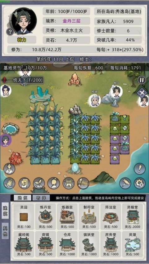 修仙家族模拟器无广告版截图2