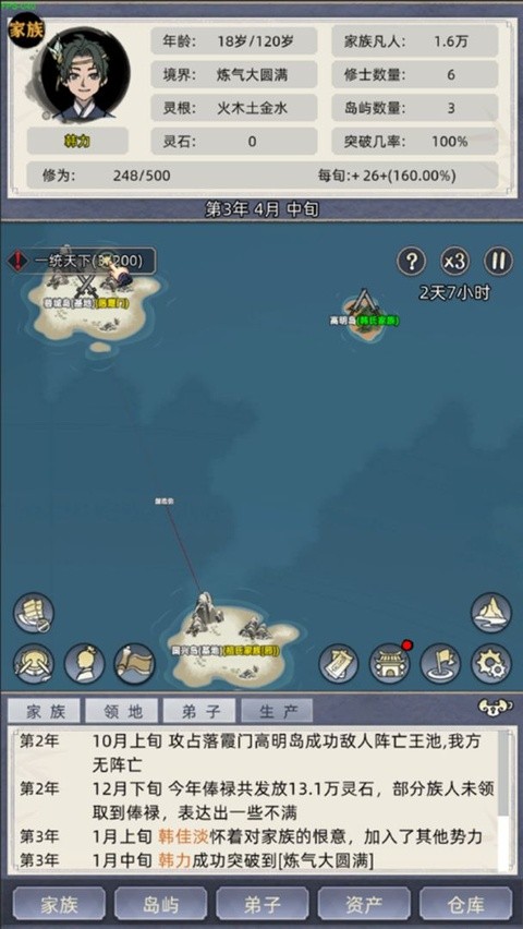 修仙家族模拟器无广告版截图4