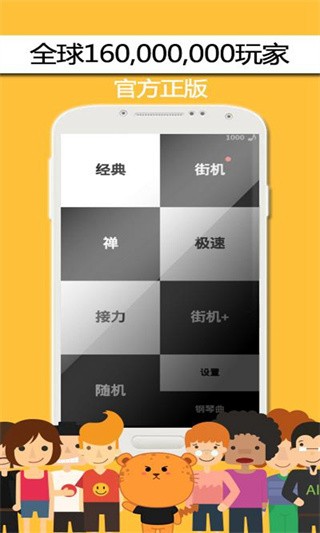 别踩白块儿老版本截图4