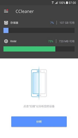 CC清理器手机版