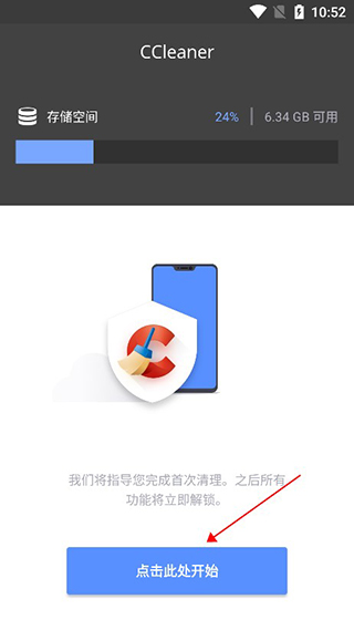CC清理器手机版
