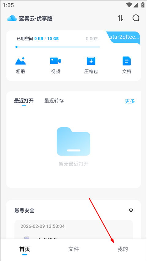 蓝奏云优享版