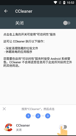 CC清理器手机版