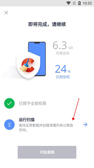 CC清理器手机版