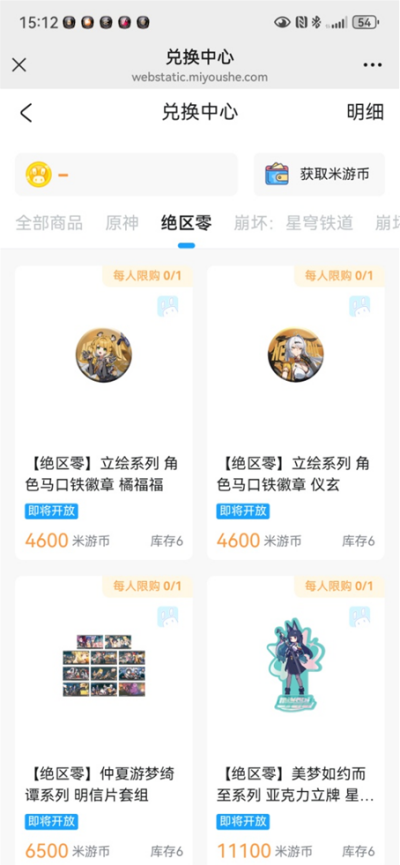 原神米游币兑换中心打卡入口