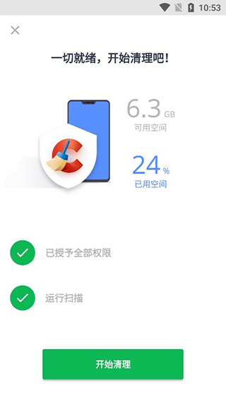 CC清理器手机版