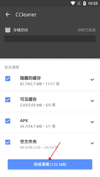 CC清理器手机版