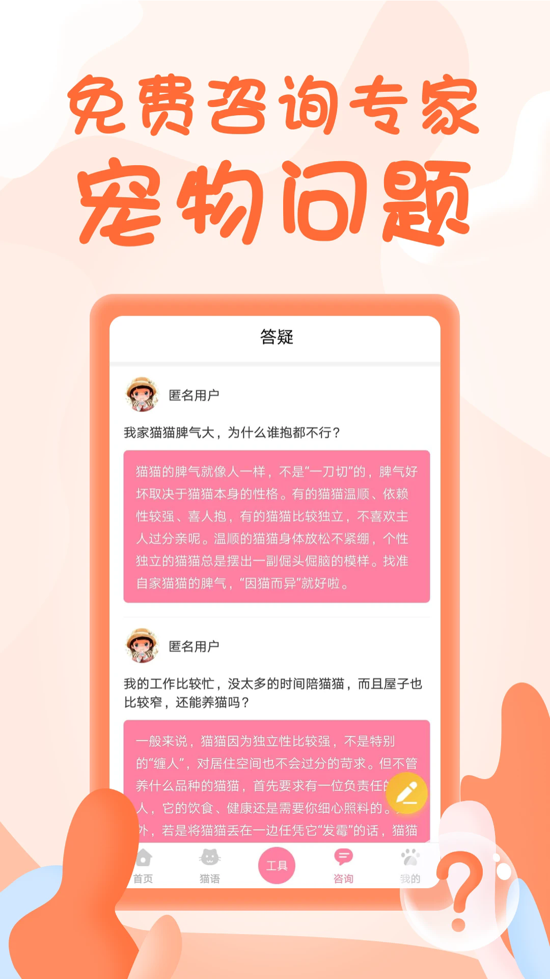 人猫翻译器免广告版截图2