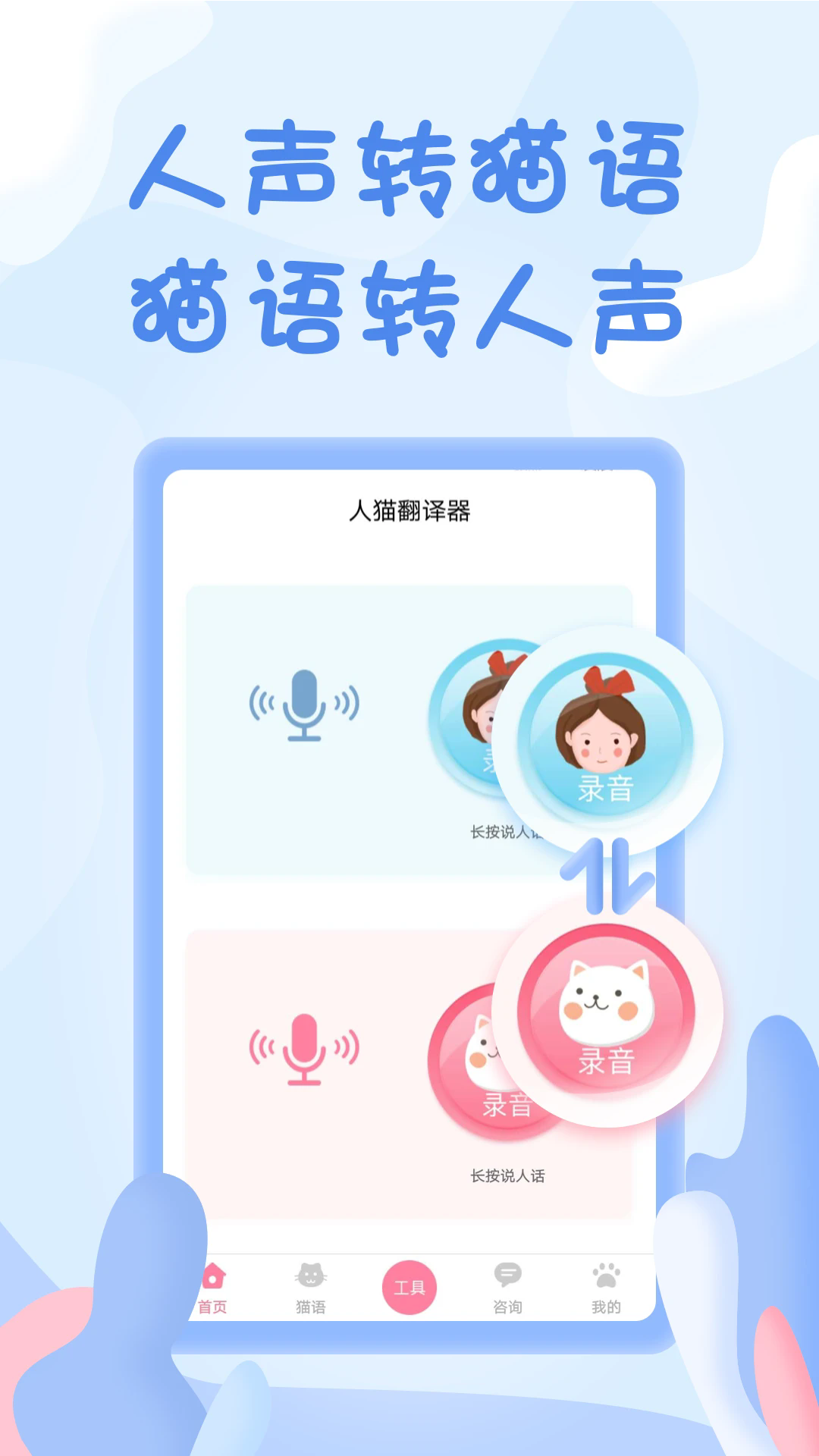 人猫翻译器免广告版截图3