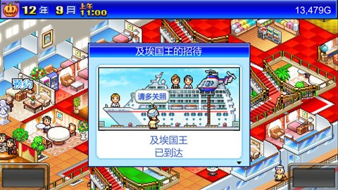 豪华游轮大纪行汉化版