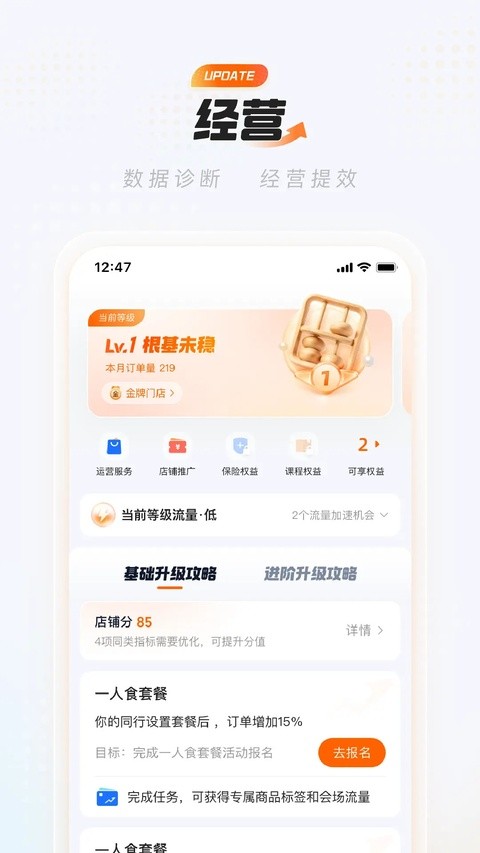饿了么商家版截图1