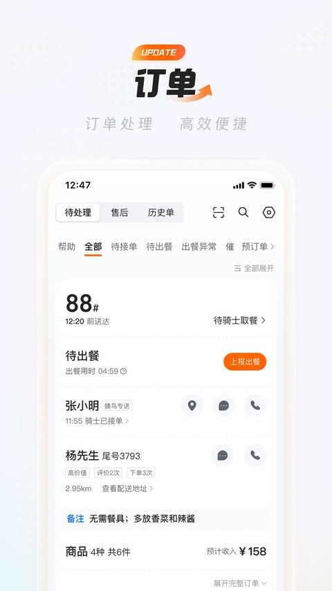 饿了么商家版截图3