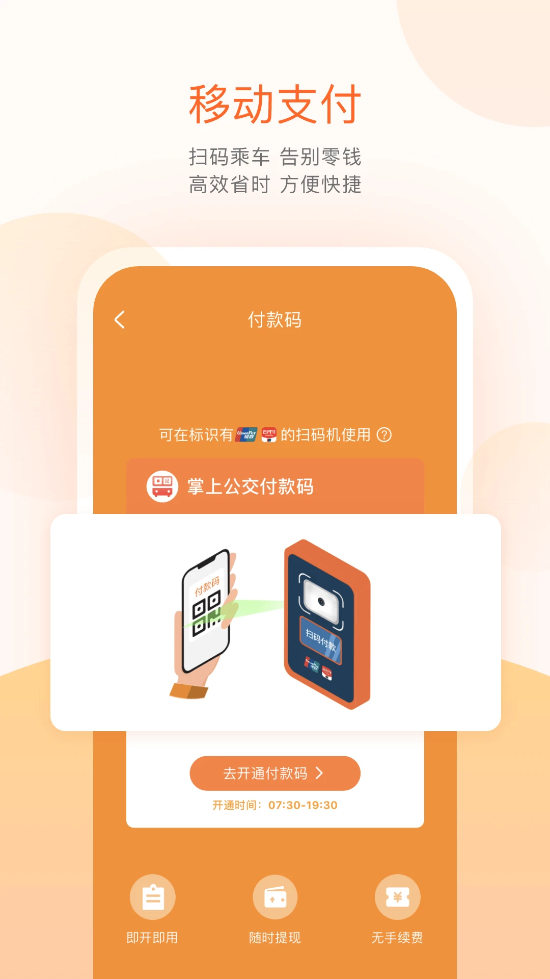 掌上出行公交截图1