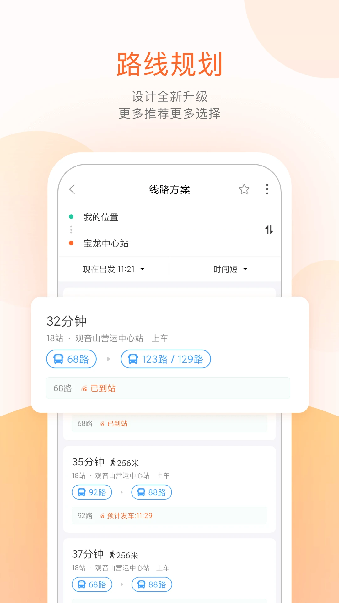 掌上出行公交截图2