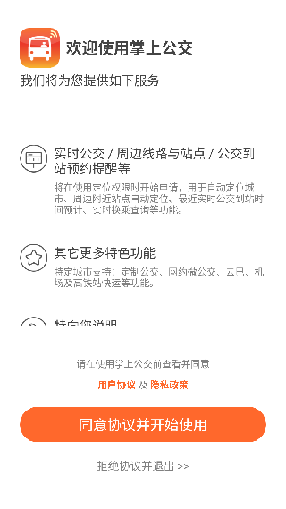 掌上出行公交