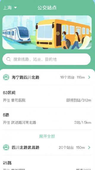 掌上出行公交