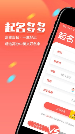 起名多多