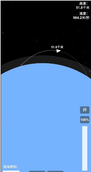 航天模拟器大气燃烧汉化版