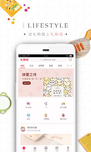 礼物说最新版截图2