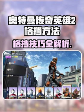 奥特曼传奇英雄2国际服