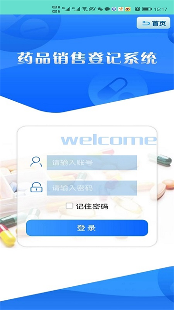 药安食美最新版截图1