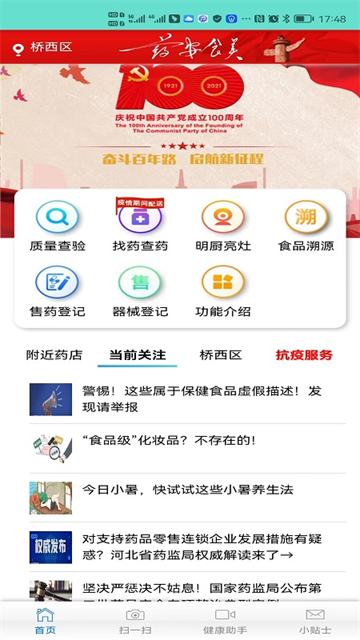 药安食美最新版截图2
