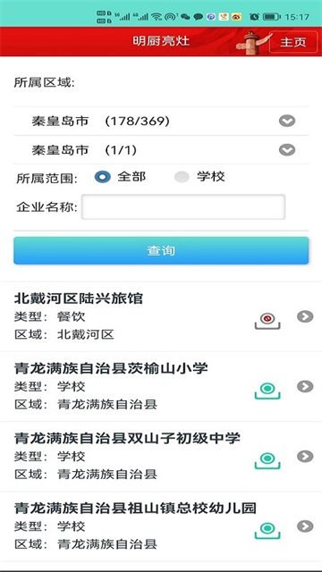 药安食美最新版截图3
