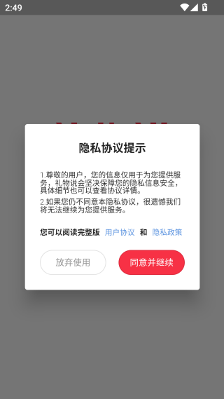 礼物说最新版