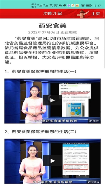 药安食美最新版截图5