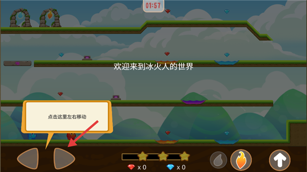 迷你冰火人手机版