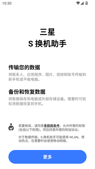 S换机助手