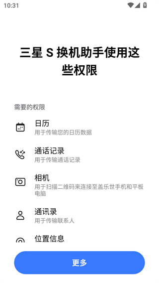S换机助手