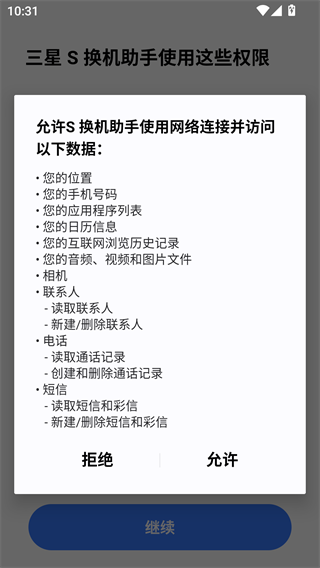 S换机助手