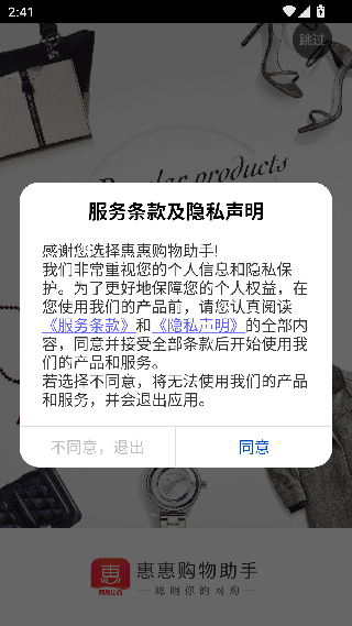 惠惠购物助手