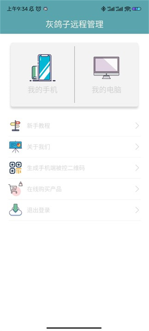 灰鸽子手机版