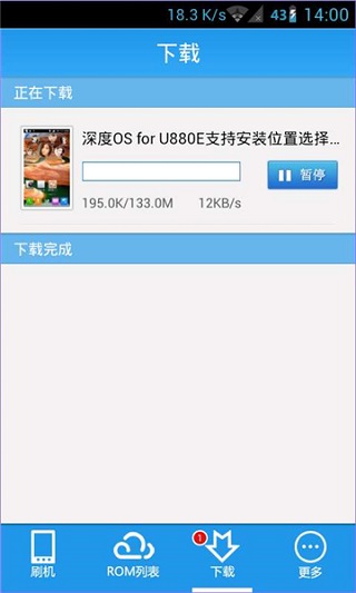 甜椒刷机助手安卓版