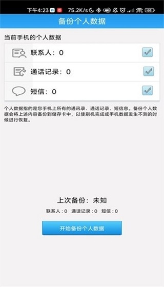 甜椒刷机助手安卓版