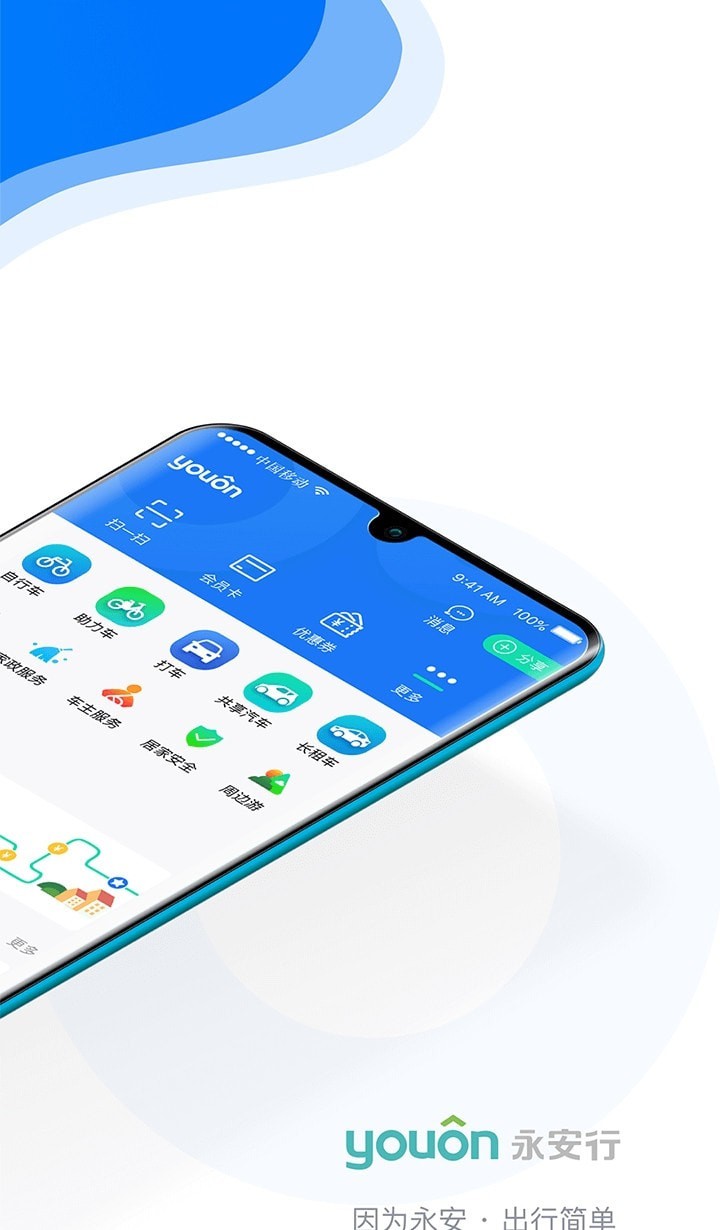 永安行最新版截图0