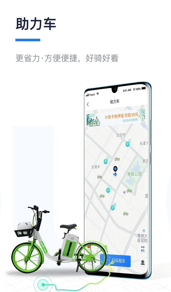 永安行最新版截图2
