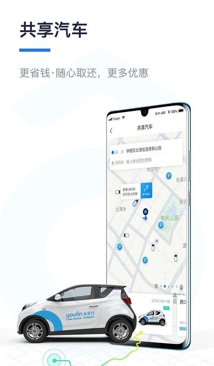 永安行最新版截图3
