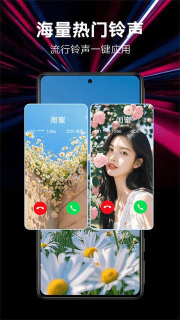 来电秀秀截图2