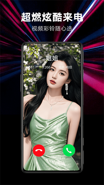 来电秀秀截图3